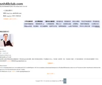 SNH48Club.com(SNH48歌迷会) Screenshot