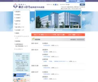 SNH.or.jp(札幌市厚別区にある 新さっぽろ脳神経外科病院) Screenshot