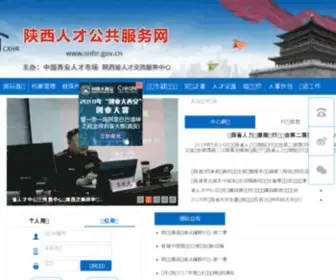SNHR.gov.cn(陕西人才公共服务网) Screenshot