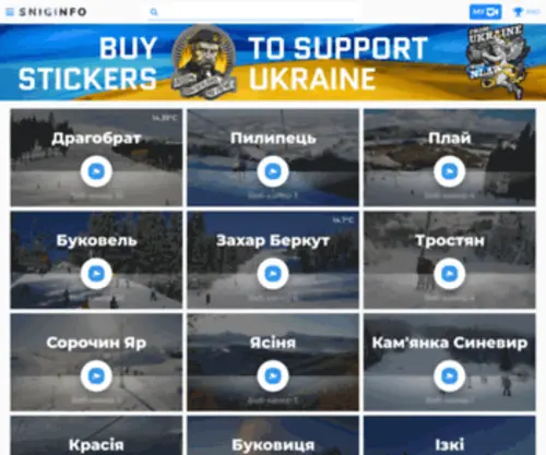 Snig.info(Відкрийте гірськолижні курорти України з онлайн) Screenshot