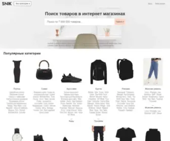 Snik.co(Snik поможет найти и купить товар по выгодной цене) Screenshot