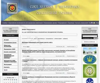 Snio.org.ua(СОЮЗ) Screenshot