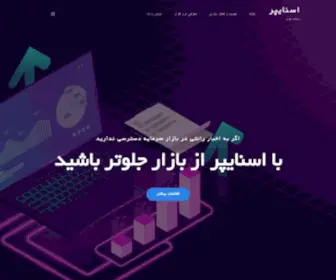 Snipersoftware.ir(اسنایپر) Screenshot