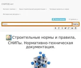 Snipov.net(Строительные нормы и правила) Screenshot