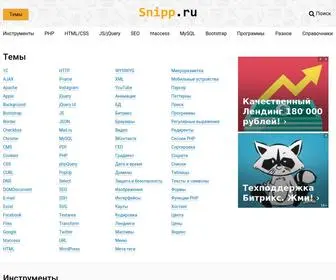 Snipp.ru(Проект создан для веб) Screenshot