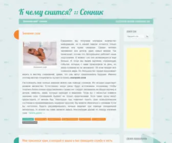 Snitsya.ru(Сонник) Screenshot
