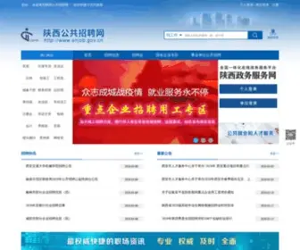 Snjob.gov.cn(陕西招聘信息公共服务网) Screenshot