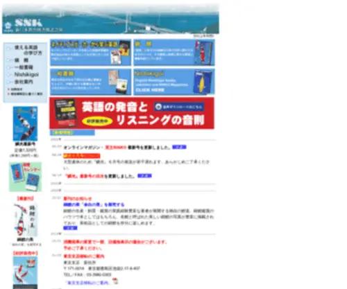 SNkkoi.com(Shin Nippon Kyoiku Tosho Co) Screenshot