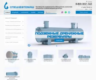 Snmash.ru(ООО НПО Спецнефтемаш) Screenshot