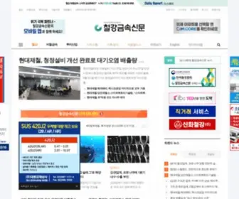 SNmnews.com(철강금속신문) Screenshot