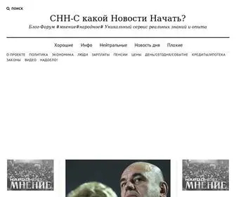 SNN-MN.ru(НЕ РЕЧИ ЧИНОВНИКОВ И ДЕПУТАТОВ) Screenshot