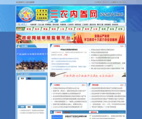 SNNC-People.com.cn(SNNC People) Screenshot