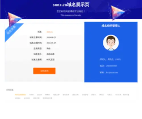 SNNZ.cn(江苏三农农业装备股份有限公司) Screenshot