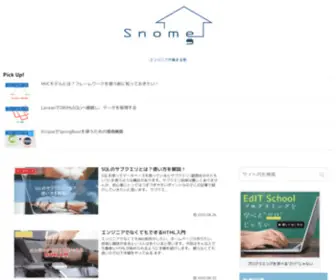 Snome.jp(エンジニアが集まる家) Screenshot