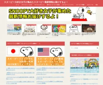 Snoopy-Info0810.com(サンタローザ」情報も配信中) Screenshot
