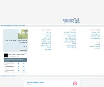 Snopi.com(סנופי) Screenshot