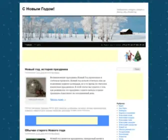 SnovumGodom.ru(С Новым Годом) Screenshot