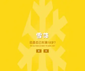 Snowbeer.com.cn(雪花网) Screenshot