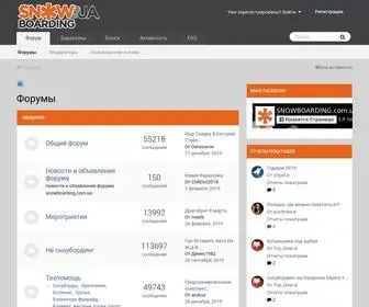Snowboarding.com.ua(Форумы) Screenshot