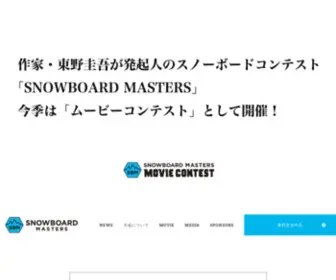 Snowboardmasters.jp(公式) Screenshot