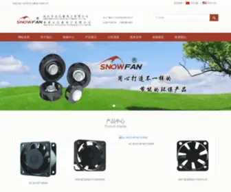 Snowfan.com.cn(深圳市永亿豪电子有限公司) Screenshot