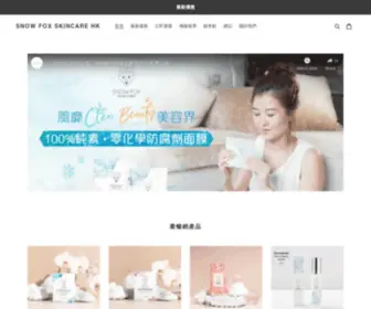 Snowfoxskincare.hk(Snow Fox Skincare HK) Screenshot