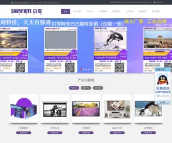 Snowhite.cc(深圳市白雪投影显示技术有限公司) Screenshot