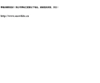 Snowhite.com.cn(Stationery) Screenshot