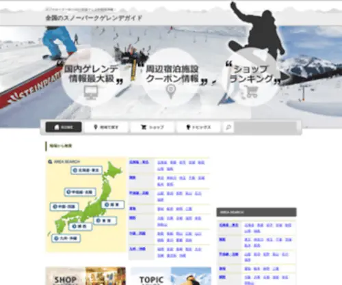 Snowjp.net(ボーダー) Screenshot