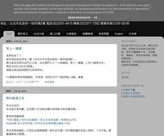 Snowking.com.tw(雪王冰淇淋) Screenshot