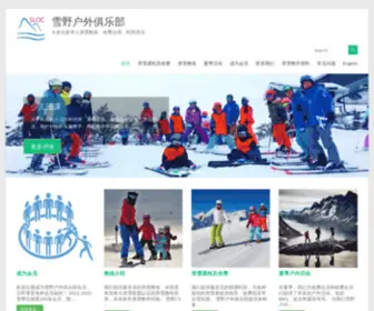 Snowlandclub.com(雪野户外俱乐部) Screenshot