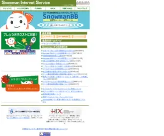 Snowman.ne.jp(Snowman Internet Service) Screenshot