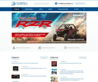 Snowmobile.ru(Снегоходы в России) Screenshot