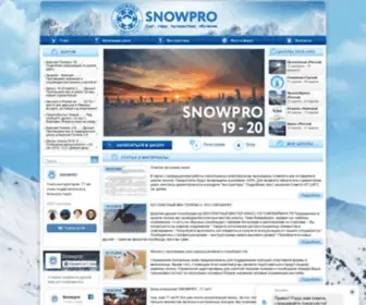 Snowpro.ru(Обучение горным лыжам и сноуборду) Screenshot