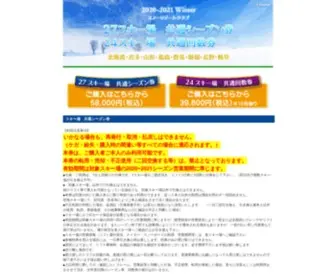 Snowresortclub.com(シーズン券) Screenshot