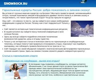 Snowrock.ru(Добро пожаловать на наш сайт) Screenshot