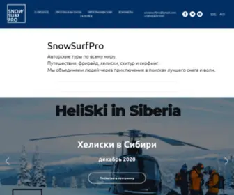 Snowsurf.pro(Главная) Screenshot