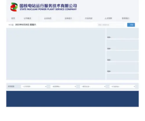 SNPSC.com(国核电站运行服务技术有限公司) Screenshot