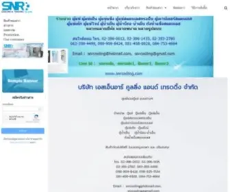 SNrcooling.com(ตู้แช่) Screenshot