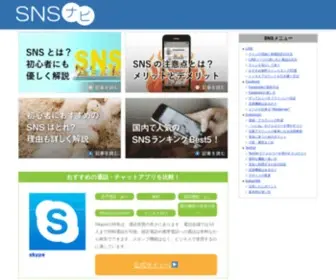 SNS-Navi.xyz(SNS) Screenshot