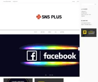 SNS-Plus.com(Sns플러스(plus)) Screenshot