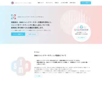 SNS-Trend-Marketing.com(SNSトレンドマーケティング協会) Screenshot