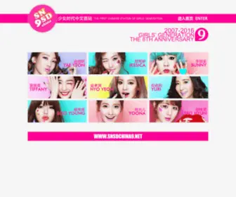 SNSDchina9.net(少女时代) Screenshot