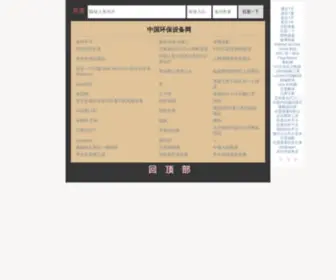 Snsem.com( 中国环保设备网) Screenshot