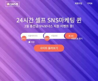 SNsqueen.net(인스타 팔로워 늘리기) Screenshot