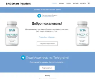 SNSsmartpowders.ru(Бренд SNS Smart Powders) Screenshot