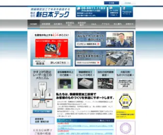 Sntec.com(新日本テック) Screenshot