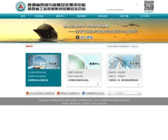 Sntec.org.cn(陕西省网络与信息安全测评中心) Screenshot