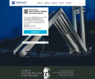 Snuafp.com(서울대학교) Screenshot