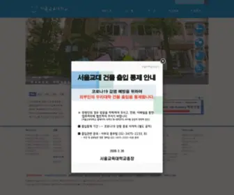 Snue.ac.kr(서울교육대학교) Screenshot